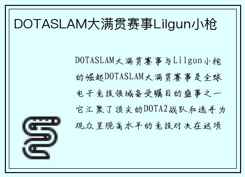 DOTASLAM大满贯赛事Lilgun小枪