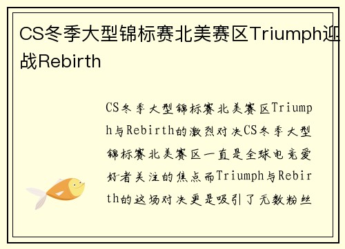 CS冬季大型锦标赛北美赛区Triumph迎战Rebirth