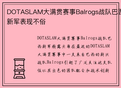 DOTASLAM大满贯赛事Balrogs战队巴西新军表现不俗